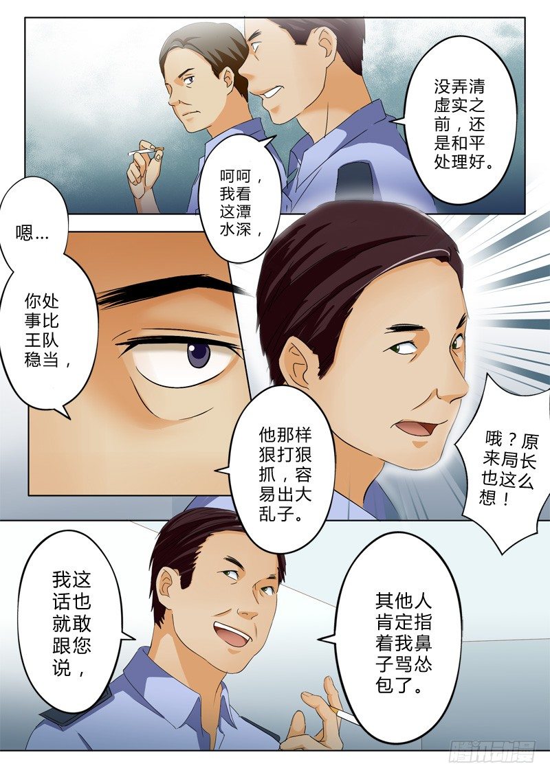 【极道天使】漫画-（第一百零五话）章节漫画下拉式图片-5.jpg