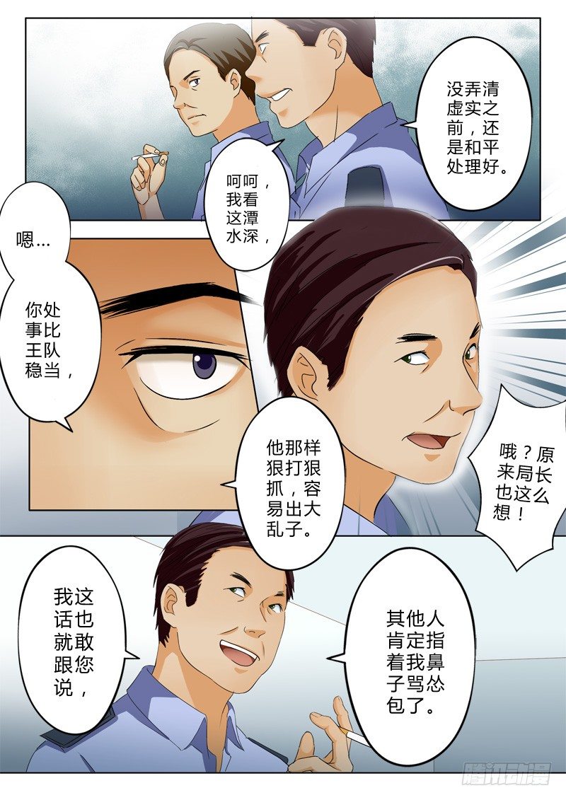 《极道天使》漫画最新章节第一百零五话免费下拉式在线观看章节第【5】张图片