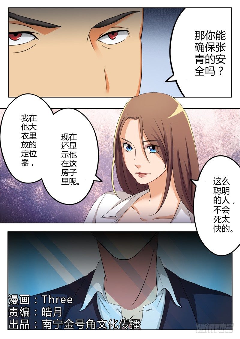 《极道天使》漫画最新章节第一百零九话免费下拉式在线观看章节第【1】张图片