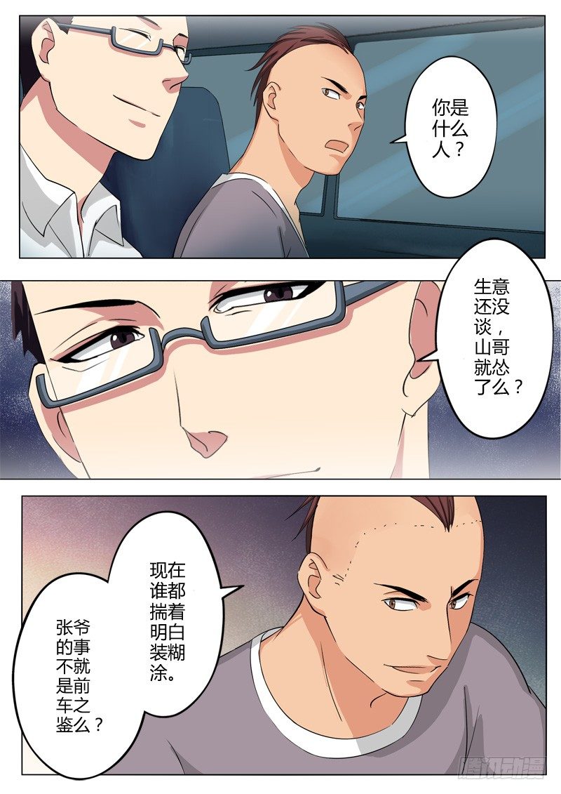 《极道天使》漫画最新章节第一百零九话免费下拉式在线观看章节第【7】张图片