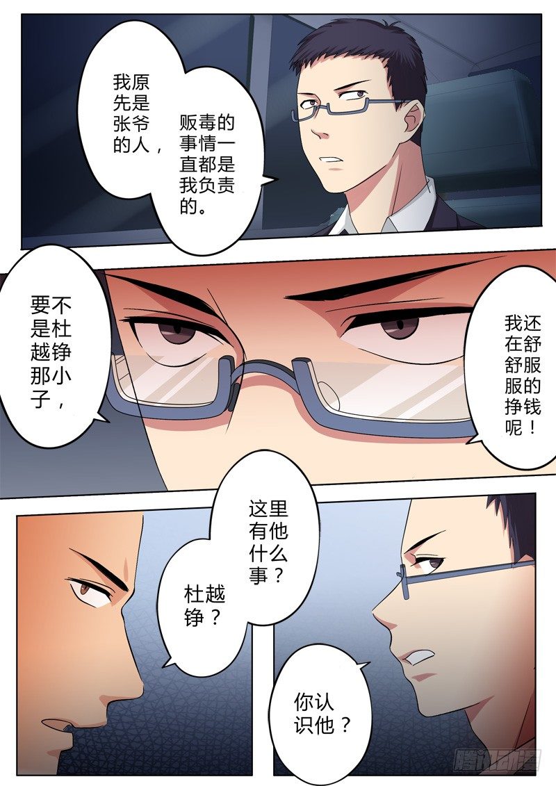 《极道天使》漫画最新章节第一百零九话免费下拉式在线观看章节第【8】张图片