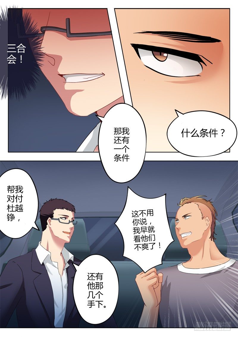 《极道天使》漫画最新章节第一百一十话免费下拉式在线观看章节第【6】张图片