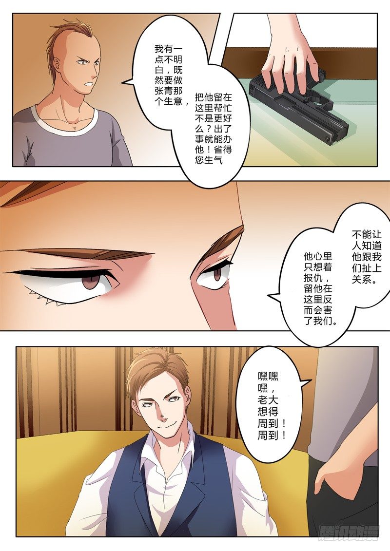 《极道天使》漫画最新章节第一百一十三话免费下拉式在线观看章节第【8】张图片