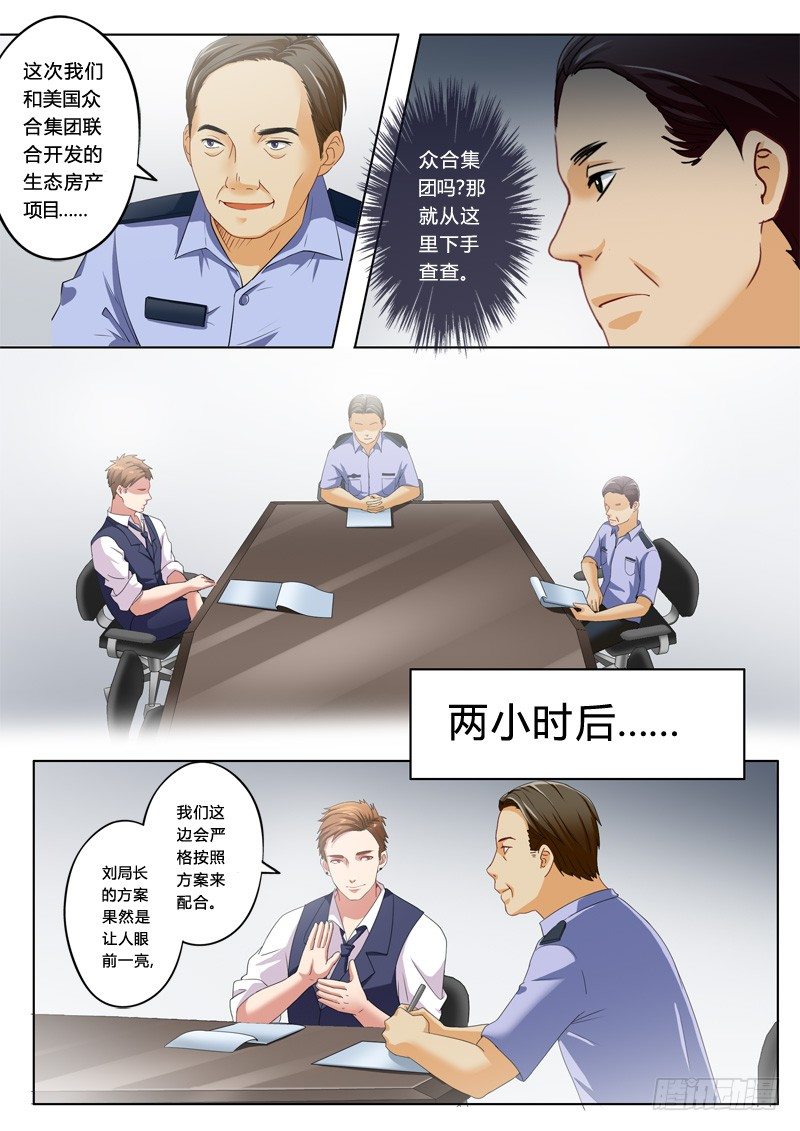 《极道天使》漫画最新章节第一百一十八话免费下拉式在线观看章节第【6】张图片