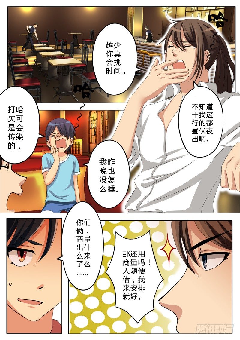 《极道天使》漫画最新章节第一百二十一话免费下拉式在线观看章节第【8】张图片