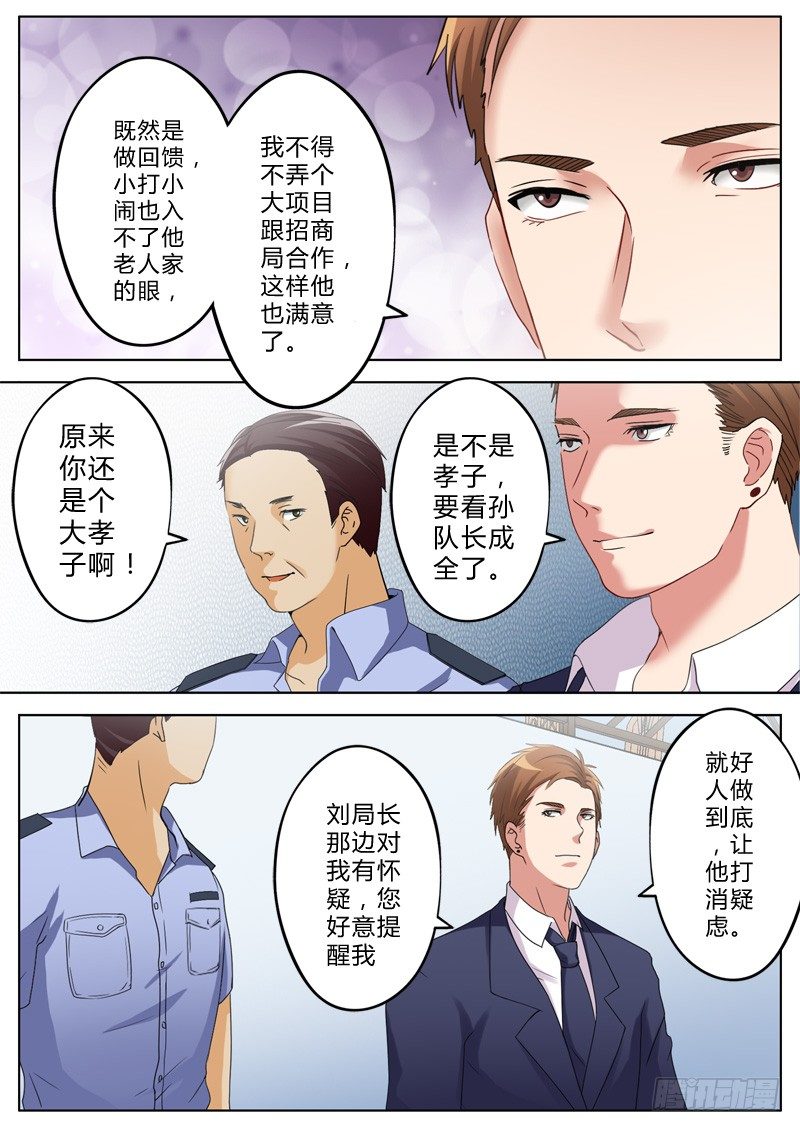 《极道天使》漫画最新章节第一百二十六话免费下拉式在线观看章节第【7】张图片