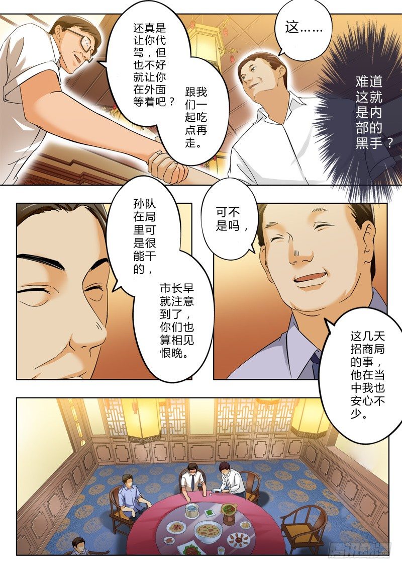 《极道天使》漫画最新章节第一百二十八话免费下拉式在线观看章节第【7】张图片