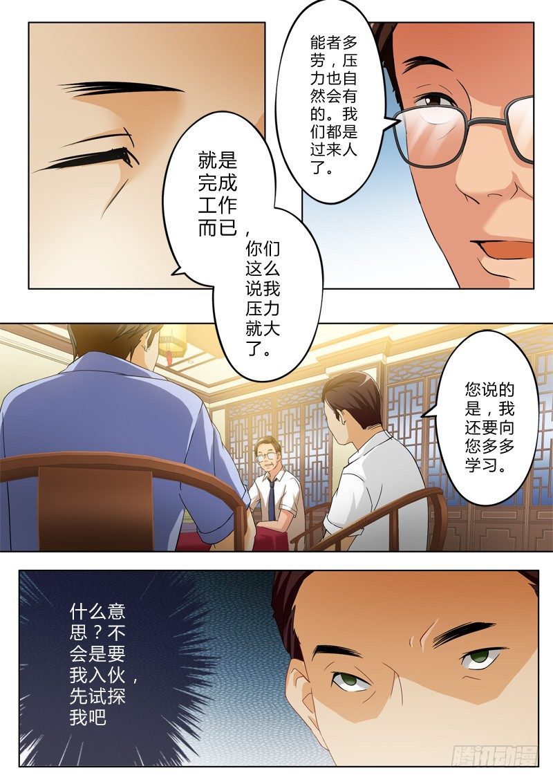 《极道天使》漫画最新章节第一百二十八话免费下拉式在线观看章节第【8】张图片