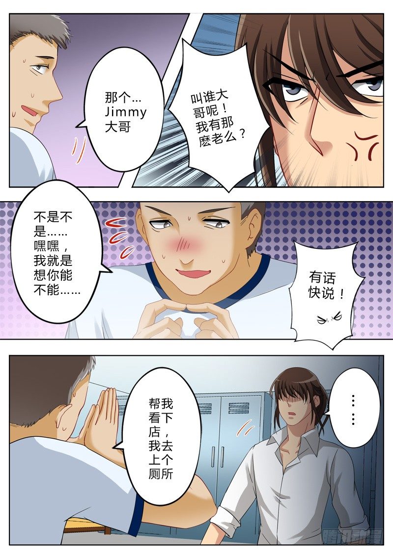 《极道天使》漫画最新章节第一百三十三话免费下拉式在线观看章节第【7】张图片