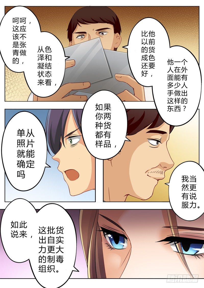 《极道天使》漫画最新章节第一百三十四话免费下拉式在线观看章节第【7】张图片