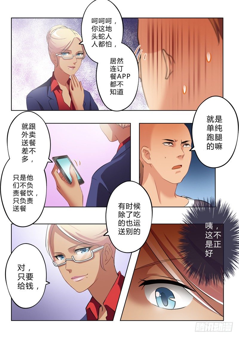 《极道天使》漫画最新章节第一百三十七话免费下拉式在线观看章节第【5】张图片