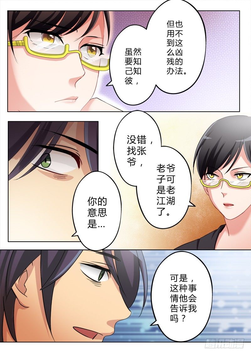 《极道天使》漫画最新章节第一百三十九话免费下拉式在线观看章节第【3】张图片