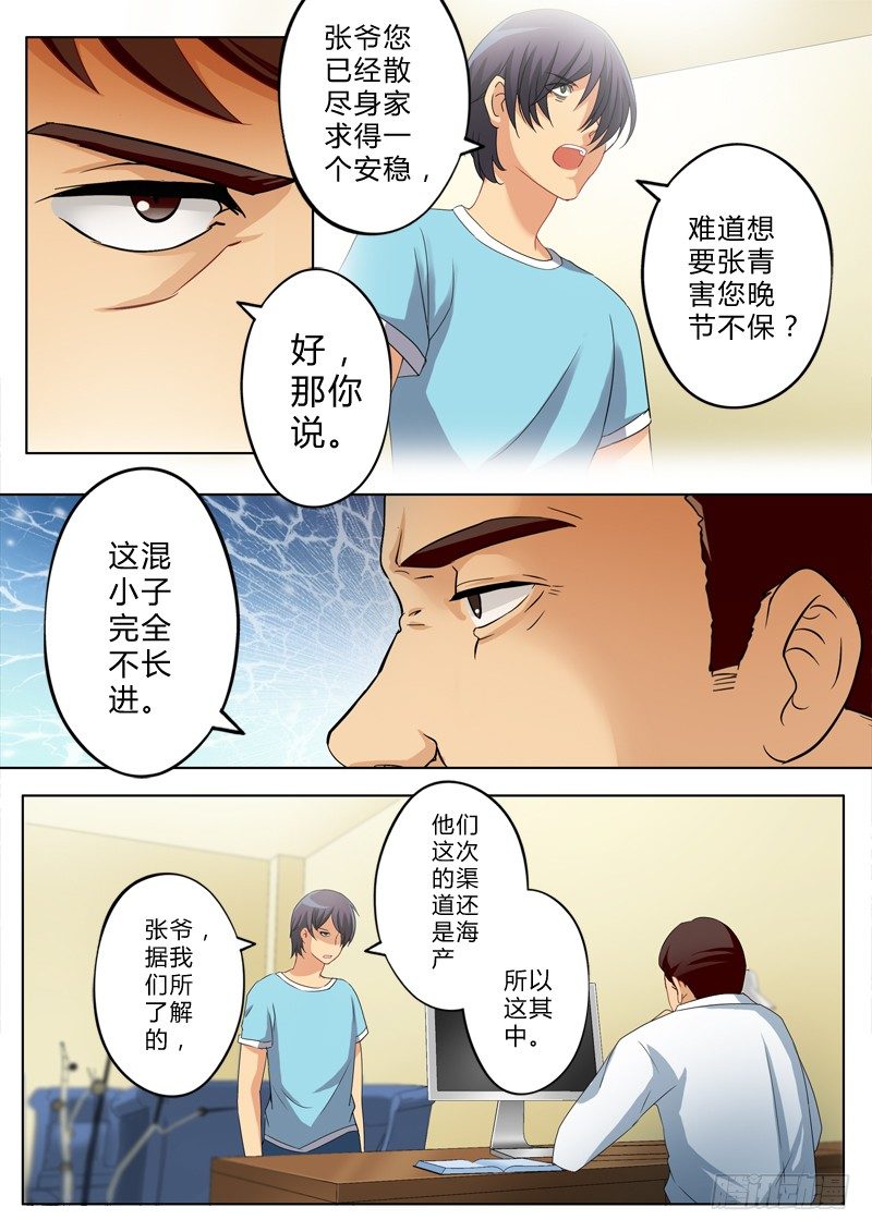 《极道天使》漫画最新章节第一百三十九话免费下拉式在线观看章节第【7】张图片