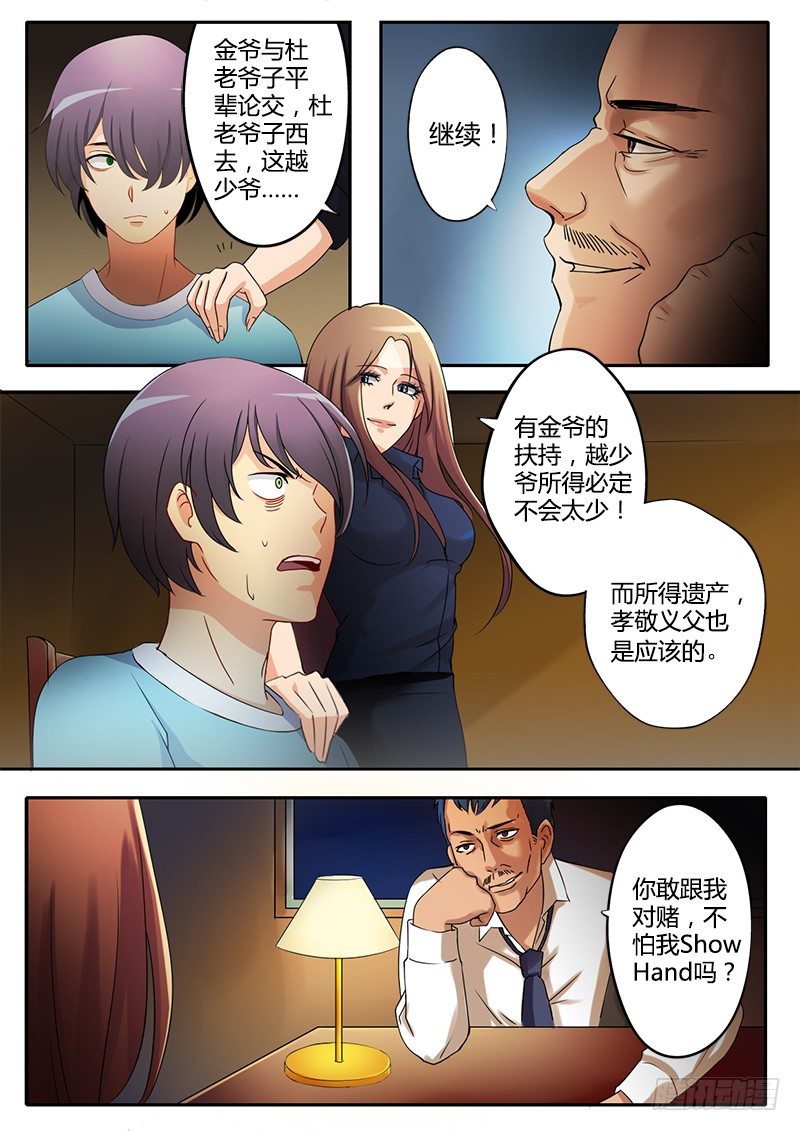 《极道天使》漫画最新章节第十五话免费下拉式在线观看章节第【6】张图片