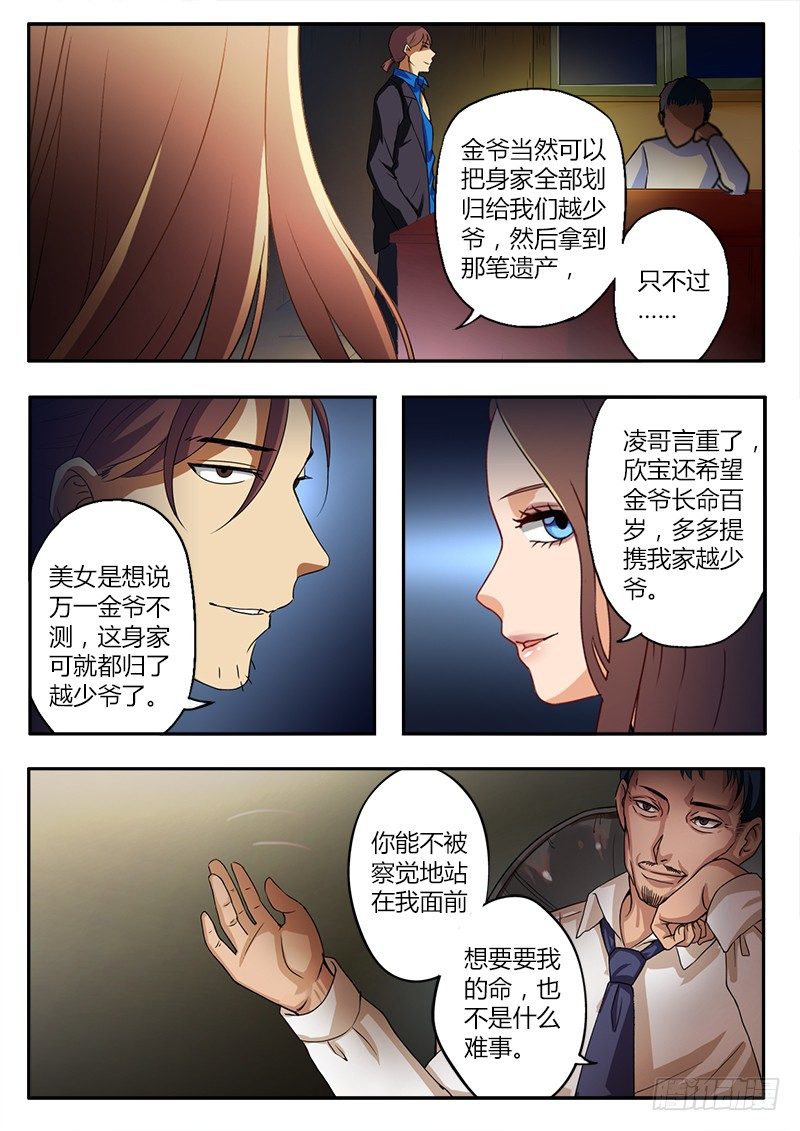 《极道天使》漫画最新章节第十五话免费下拉式在线观看章节第【7】张图片