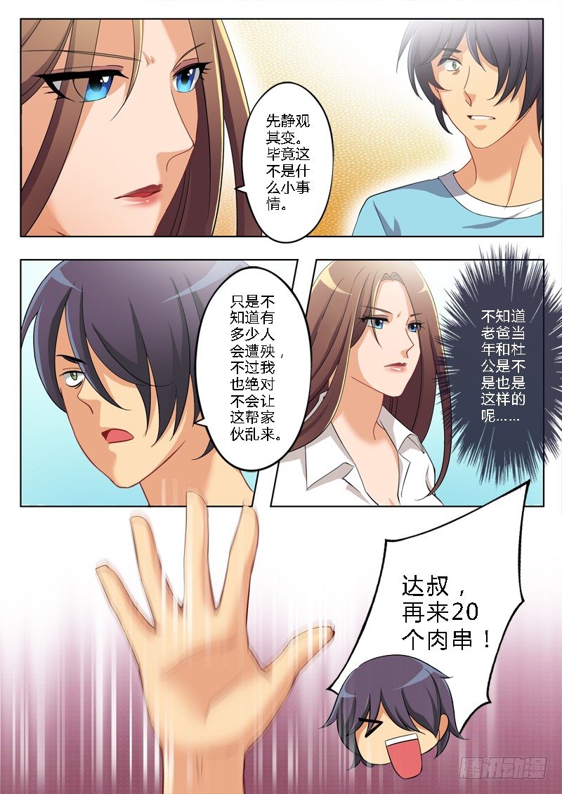 《极道天使》漫画最新章节第一百四十三话免费下拉式在线观看章节第【4】张图片