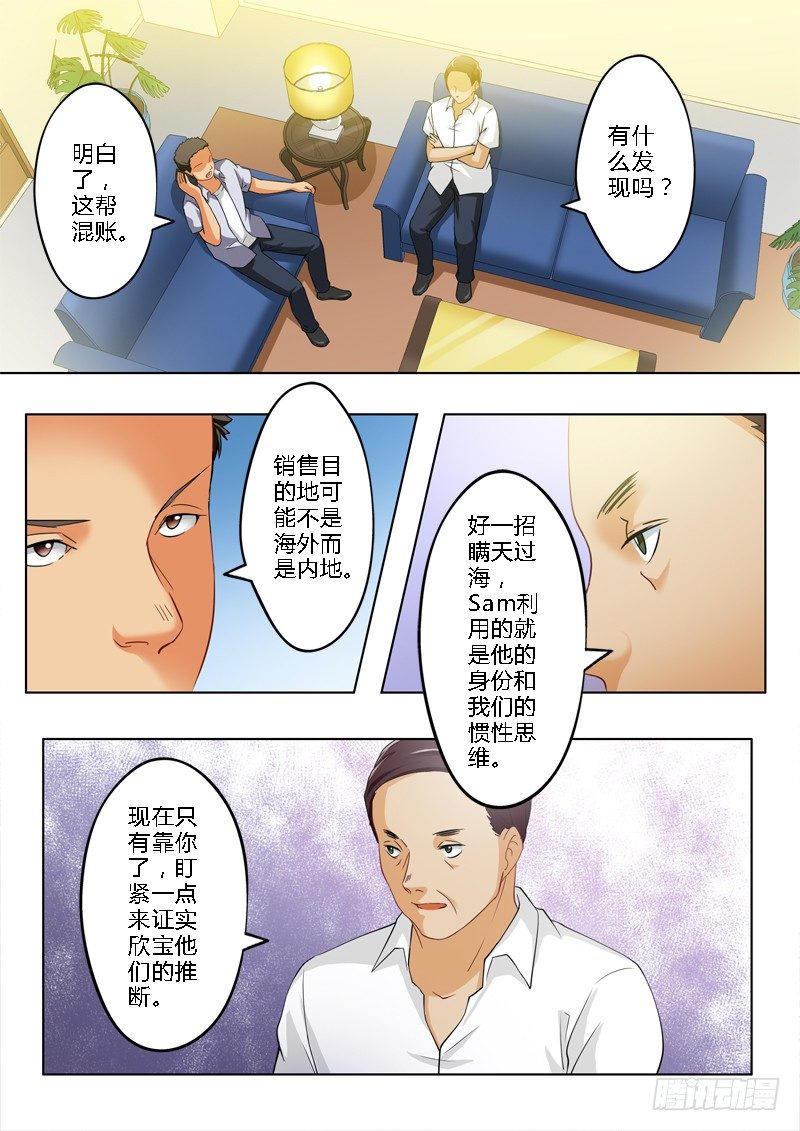 《极道天使》漫画最新章节第一百四十三话免费下拉式在线观看章节第【6】张图片