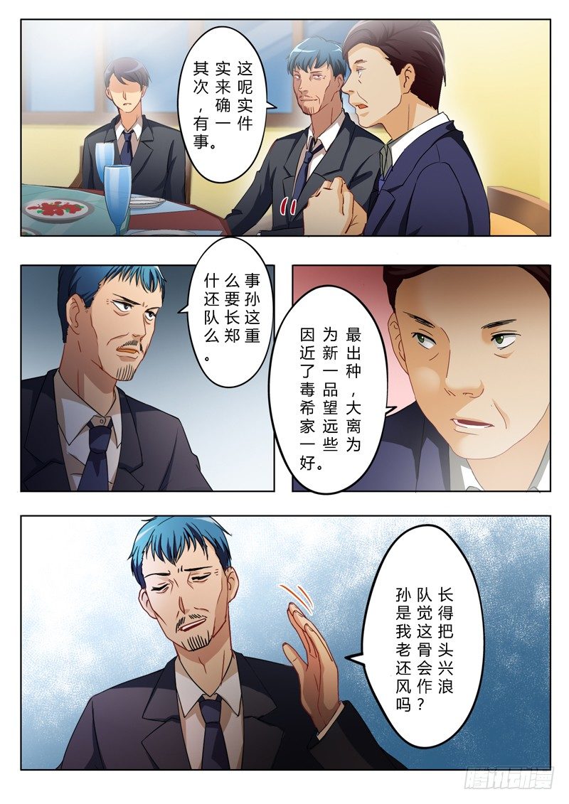 《极道天使》漫画最新章节第一百四十七话免费下拉式在线观看章节第【4】张图片