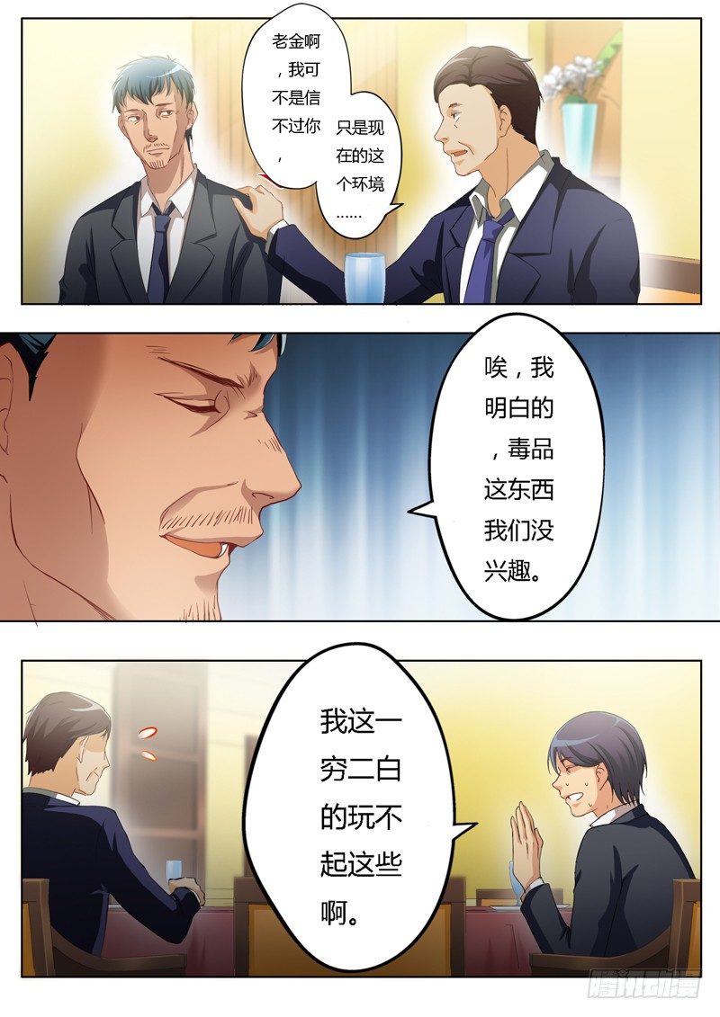 《极道天使》漫画最新章节第一百四十七话免费下拉式在线观看章节第【5】张图片