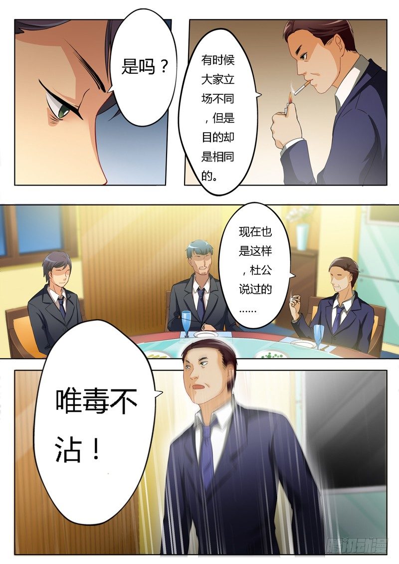 《极道天使》漫画最新章节第一百四十七话免费下拉式在线观看章节第【8】张图片