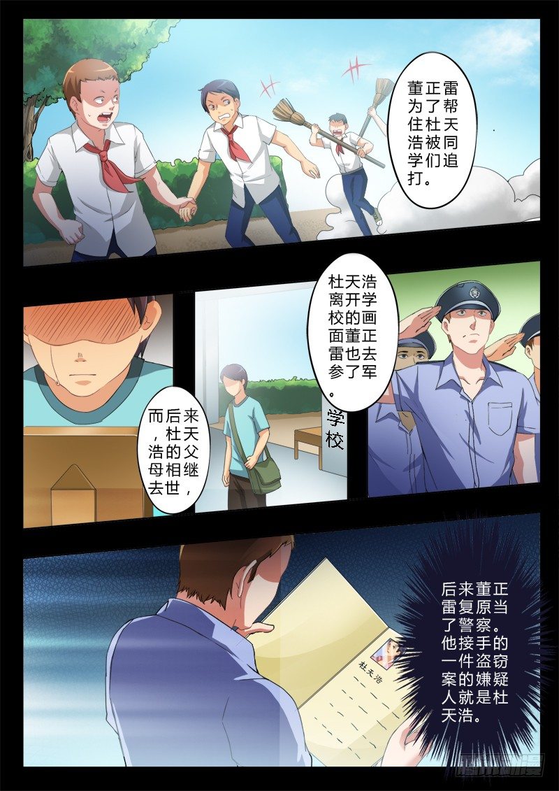 《极道天使》漫画最新章节第一百四十八话免费下拉式在线观看章节第【3】张图片