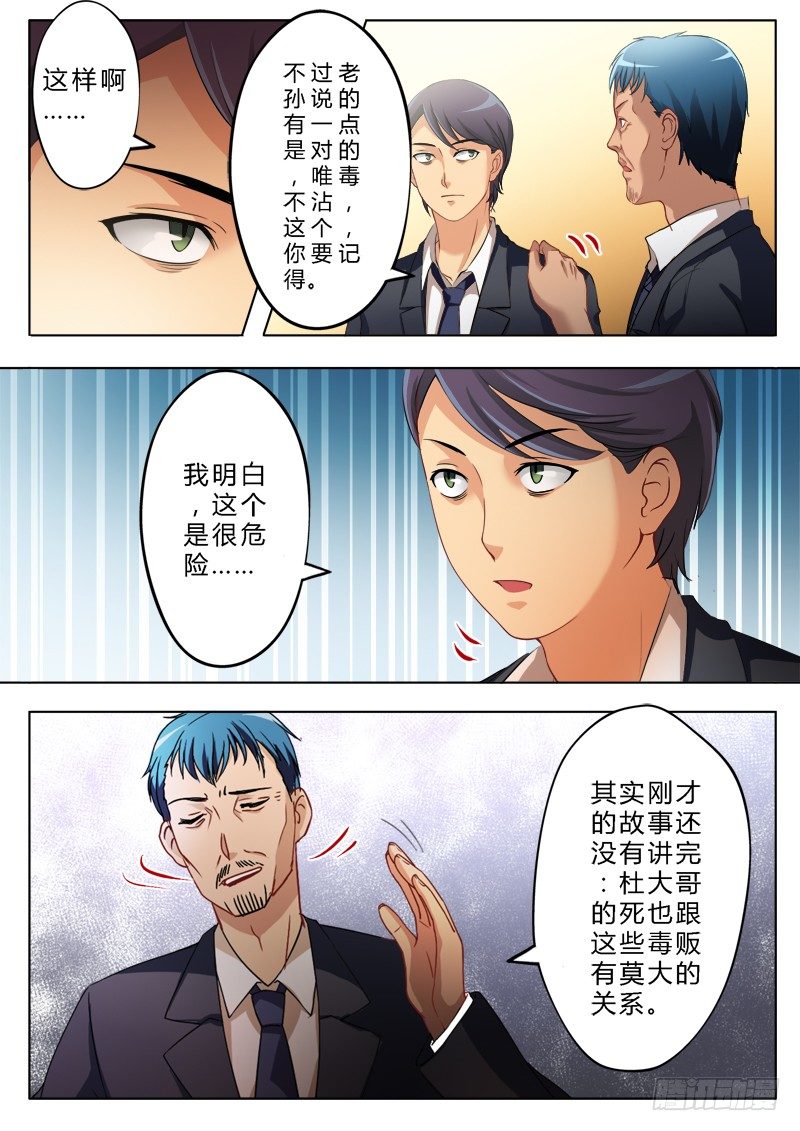 《极道天使》漫画最新章节第一百四十九话免费下拉式在线观看章节第【7】张图片