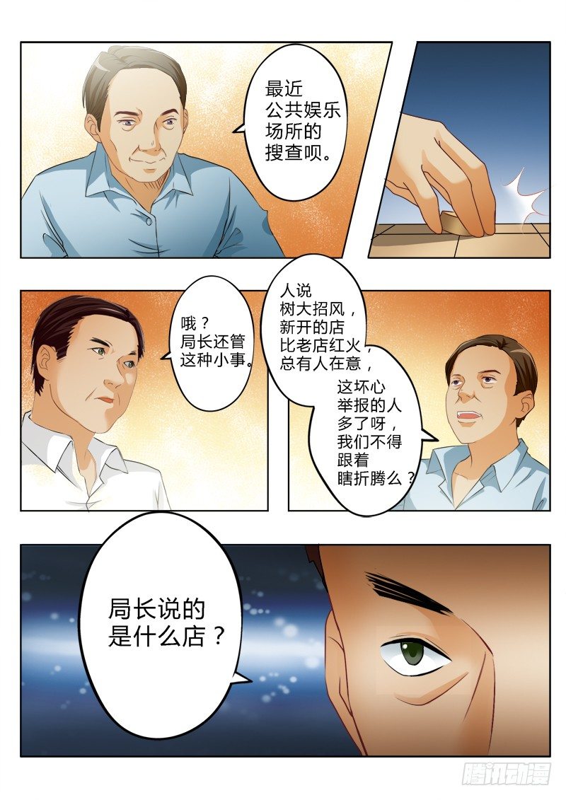 《极道天使》漫画最新章节第一百五十六话免费下拉式在线观看章节第【7】张图片