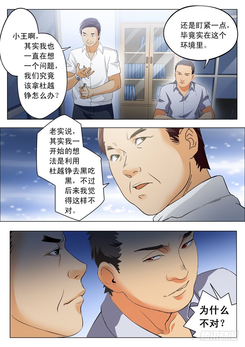 《极道天使》漫画最新章节第一百六十六话免费下拉式在线观看章节第【5】张图片