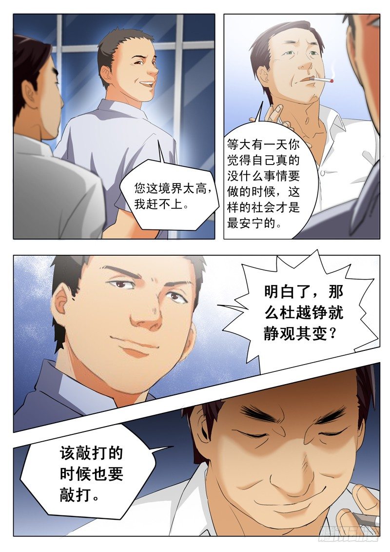 《极道天使》漫画最新章节第一百六十六话免费下拉式在线观看章节第【8】张图片