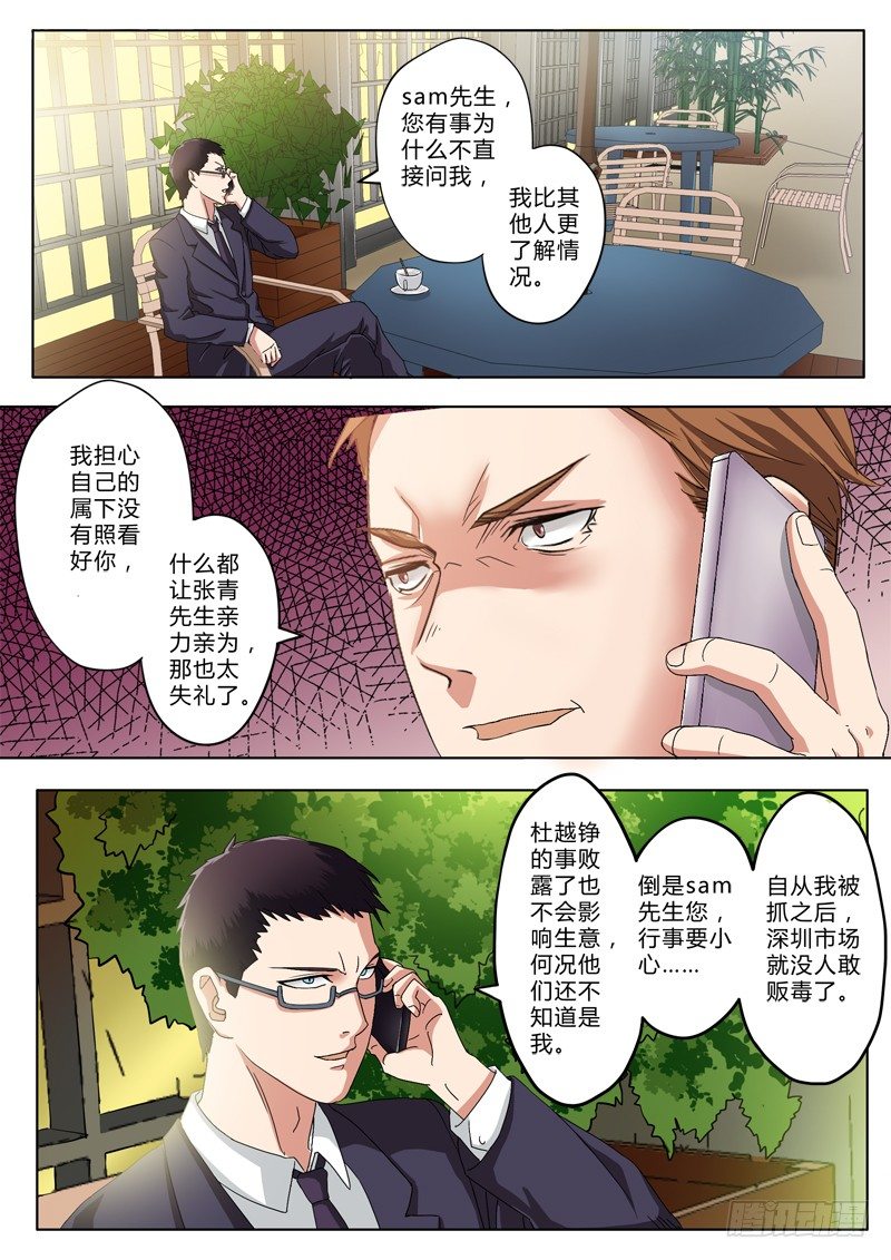 《极道天使》漫画最新章节第一百七十七话免费下拉式在线观看章节第【6】张图片