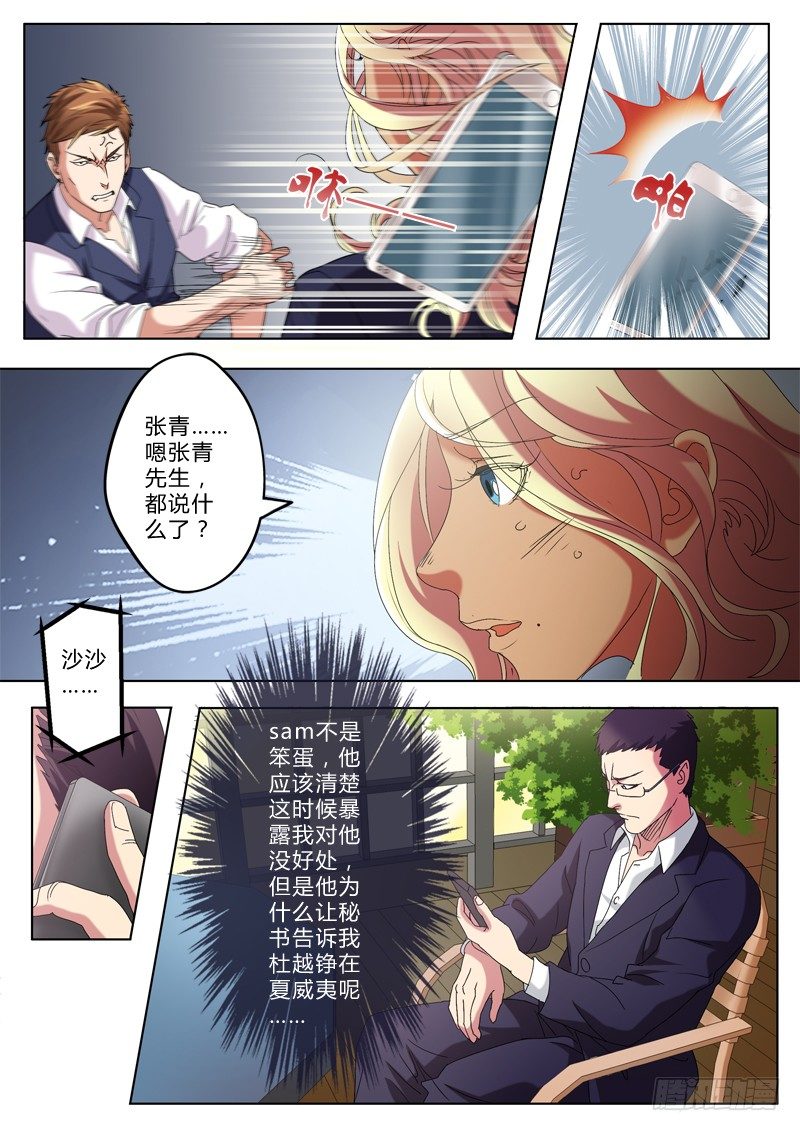 《极道天使》漫画最新章节第一百七十七话免费下拉式在线观看章节第【8】张图片