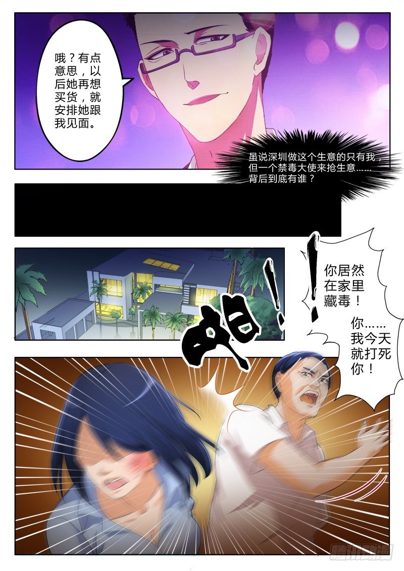 《极道天使》漫画最新章节第一百九十五话免费下拉式在线观看章节第【4】张图片