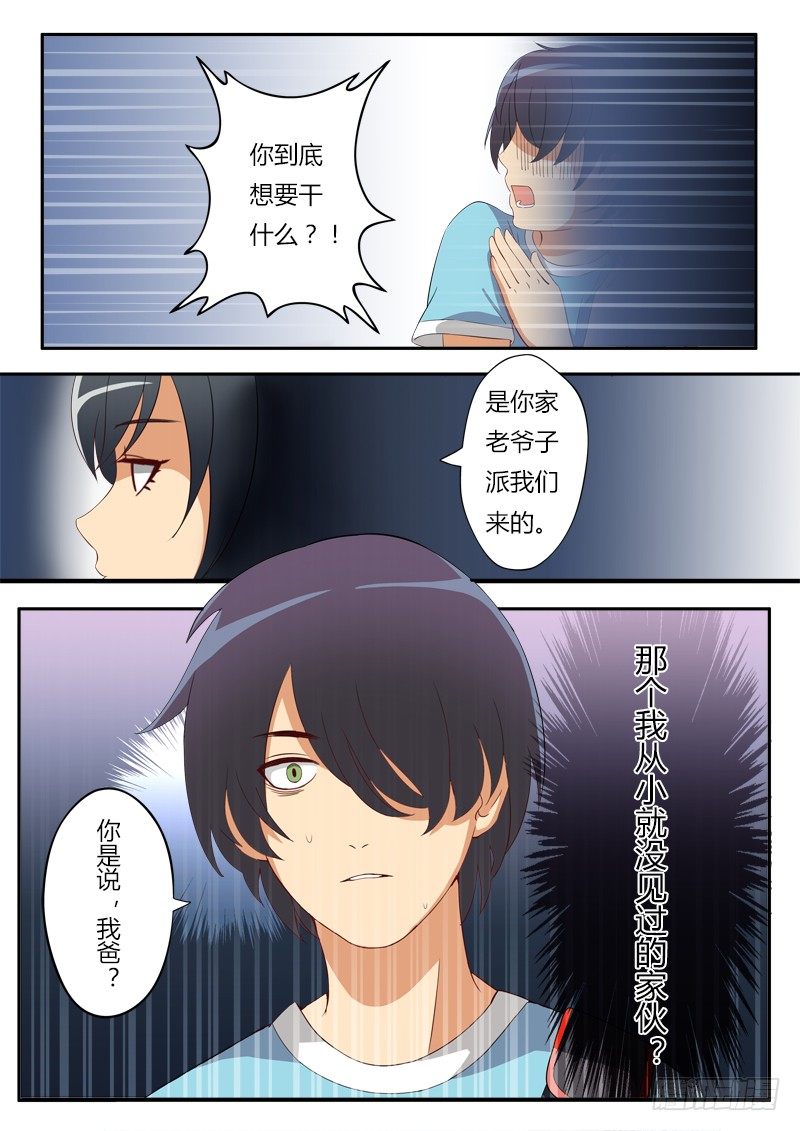 《极道天使》漫画最新章节第三话免费下拉式在线观看章节第【8】张图片