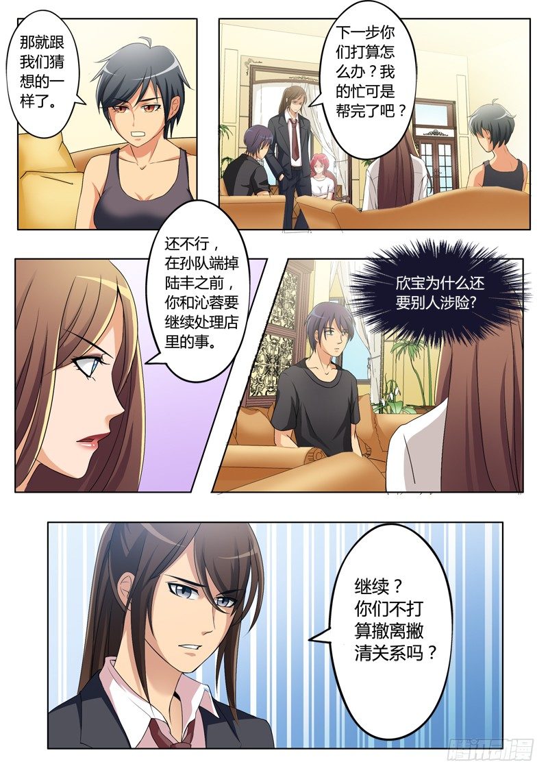 《极道天使》漫画最新章节第二百零四话免费下拉式在线观看章节第【5】张图片