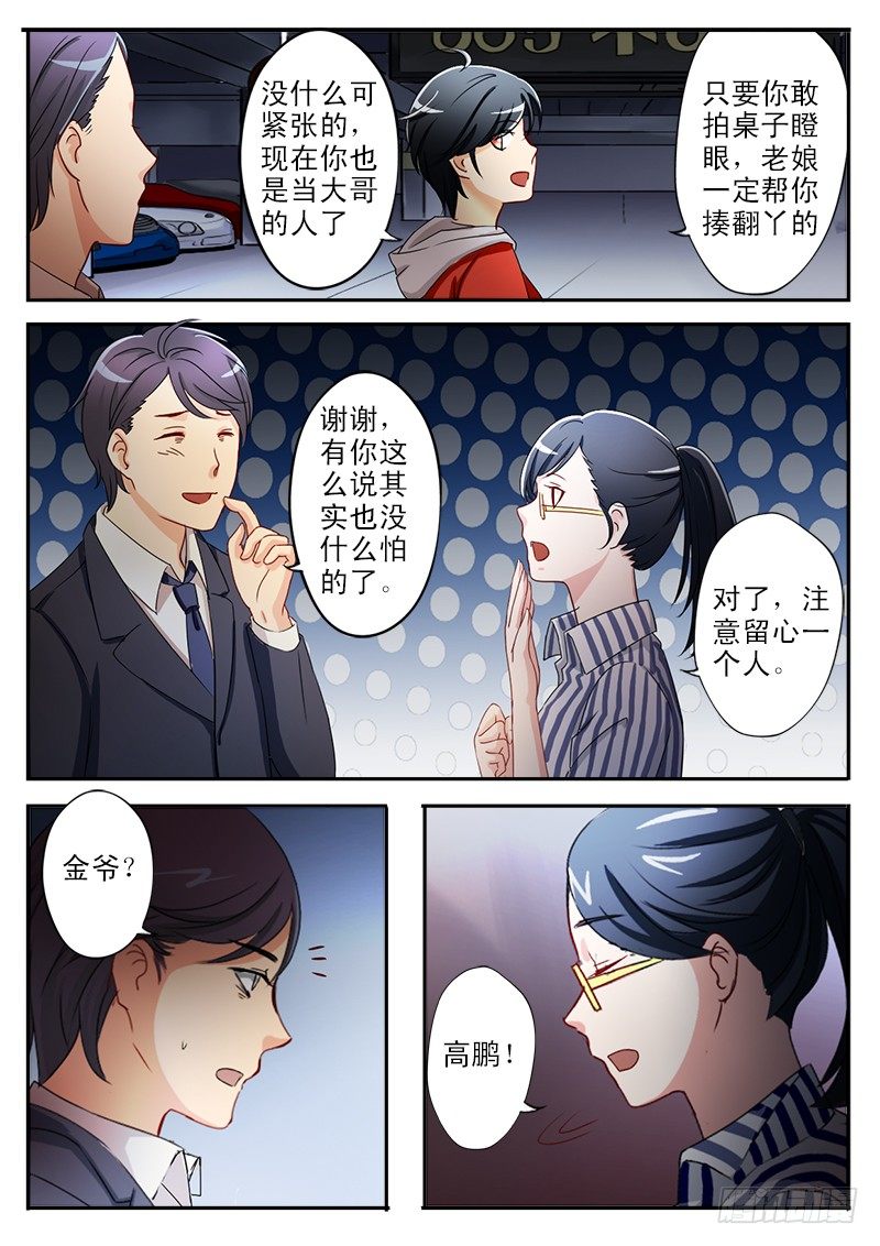 《极道天使》漫画最新章节第二十二话免费下拉式在线观看章节第【9】张图片