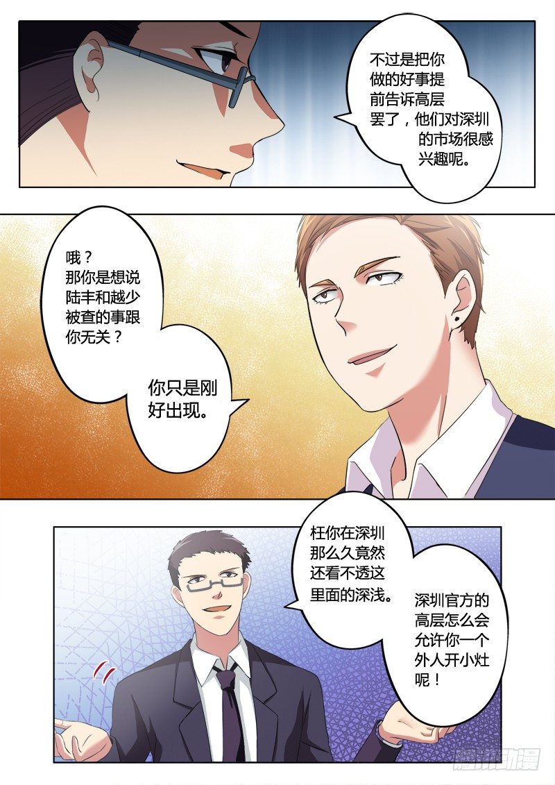 《极道天使》漫画最新章节第二百一十一话免费下拉式在线观看章节第【6】张图片