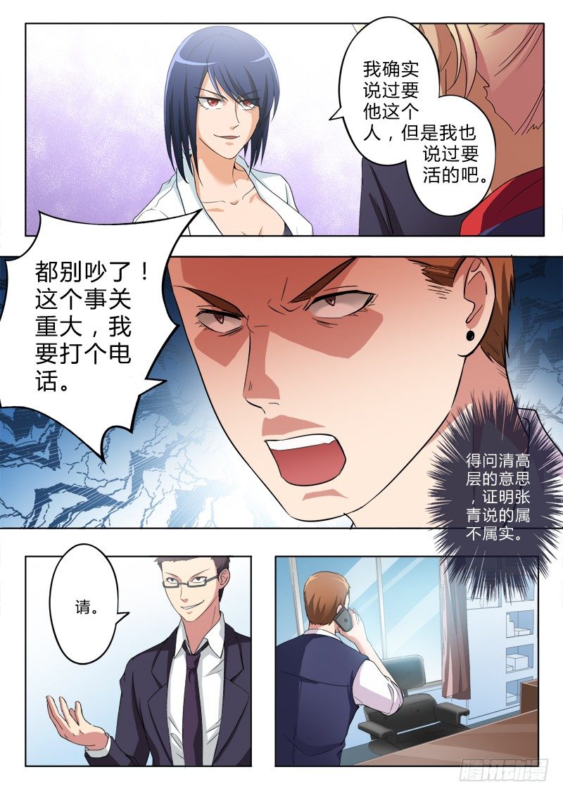 《极道天使》漫画最新章节第二百一十一话免费下拉式在线观看章节第【8】张图片