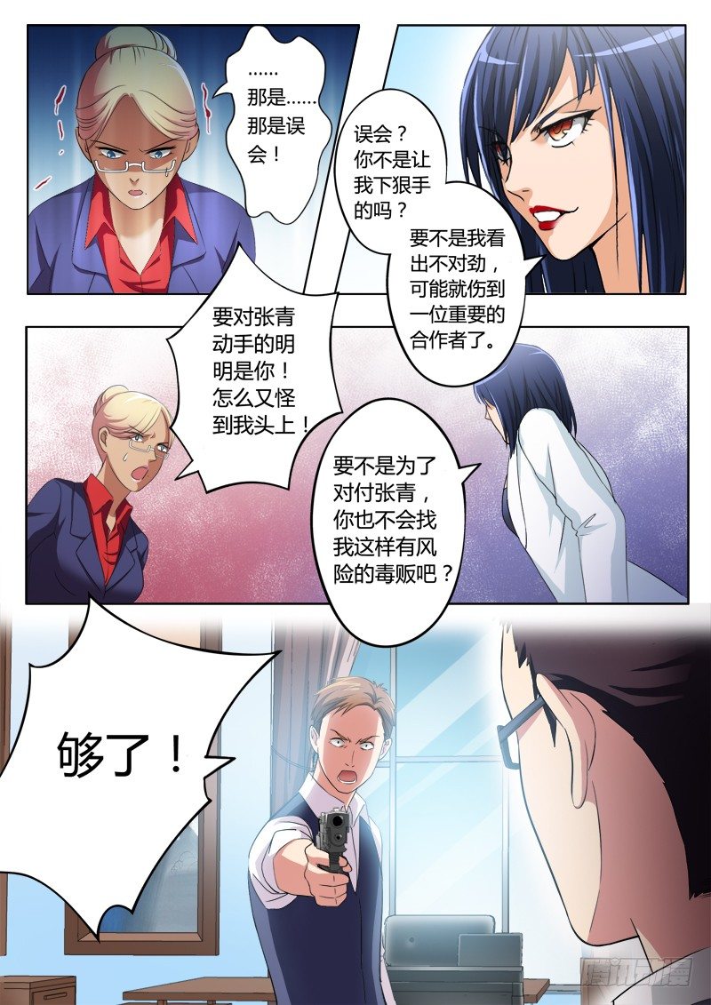 《极道天使》漫画最新章节第二百一十二话免费下拉式在线观看章节第【7】张图片