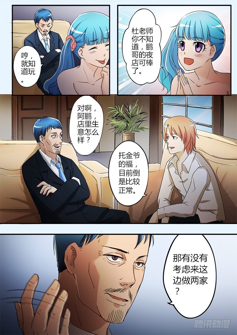 《极道天使》漫画最新章节第二十三话免费下拉式在线观看章节第【5】张图片