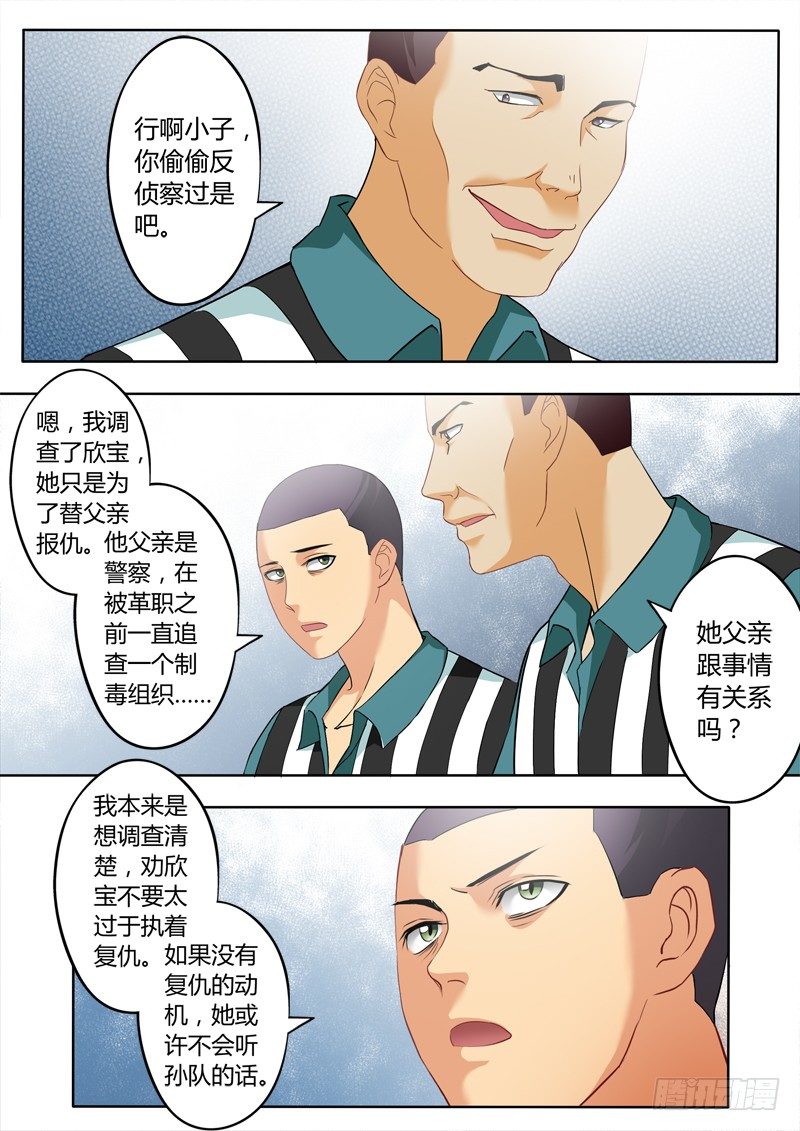 《极道天使》漫画最新章节第二百二十三话免费下拉式在线观看章节第【8】张图片