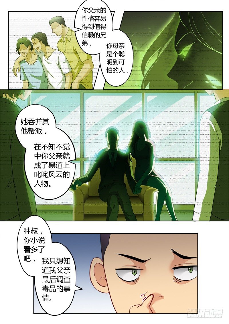 《极道天使》漫画最新章节第二百二十四话免费下拉式在线观看章节第【3】张图片