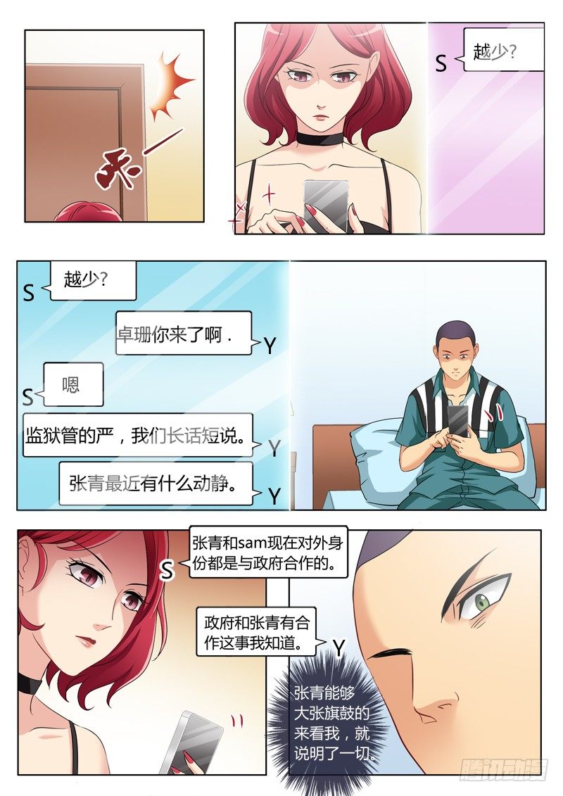 《极道天使》漫画最新章节第二百二十八话免费下拉式在线观看章节第【3】张图片