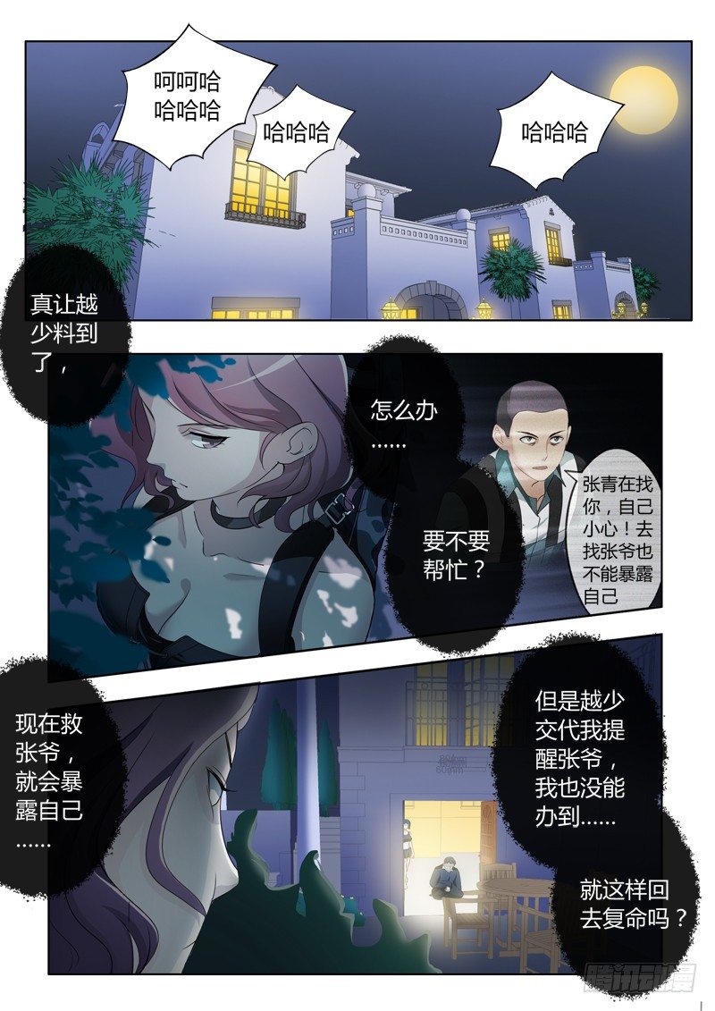 《极道天使》漫画最新章节第二百二十九话免费下拉式在线观看章节第【6】张图片