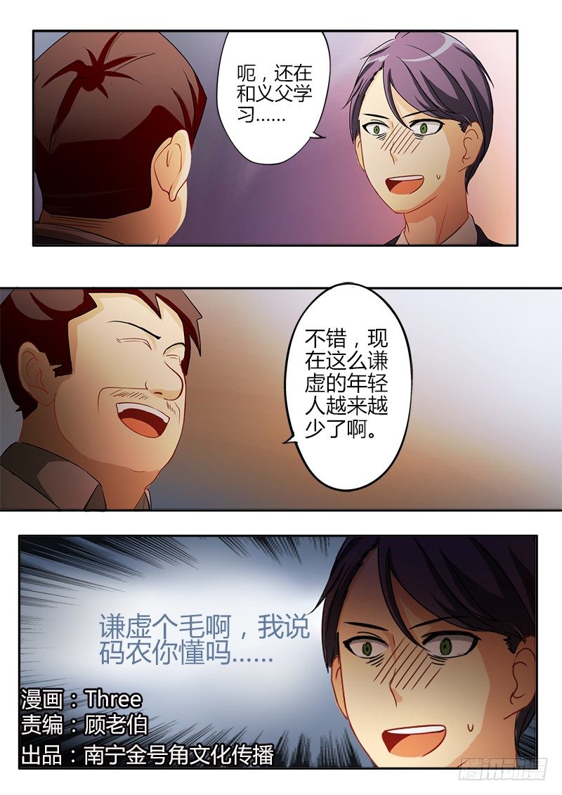 《极道天使》漫画最新章节第二十四话免费下拉式在线观看章节第【1】张图片