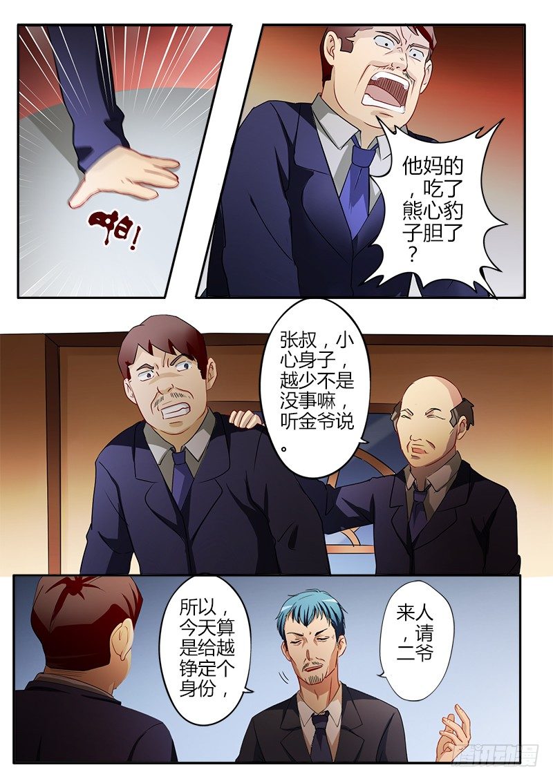 《极道天使》漫画最新章节第二十四话免费下拉式在线观看章节第【6】张图片