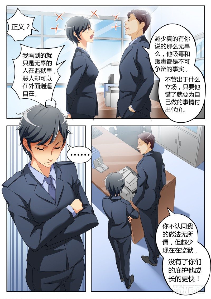 《极道天使》漫画最新章节第二百三十三话免费下拉式在线观看章节第【4】张图片