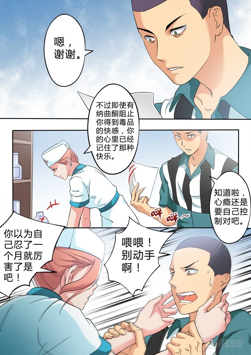 《极道天使》漫画最新章节第二百四十四话免费下拉式在线观看章节第【2】张图片