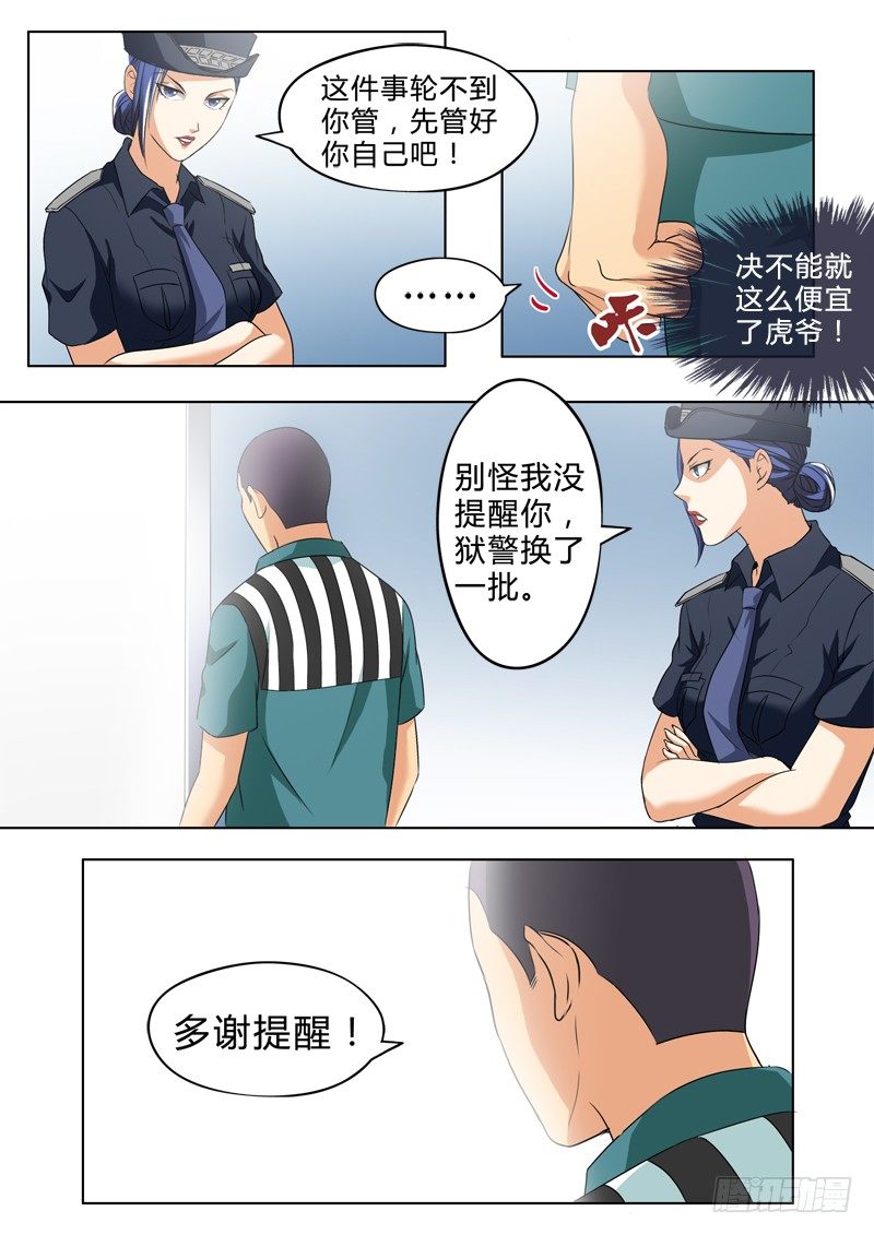 《极道天使》漫画最新章节第二百四十四话免费下拉式在线观看章节第【5】张图片