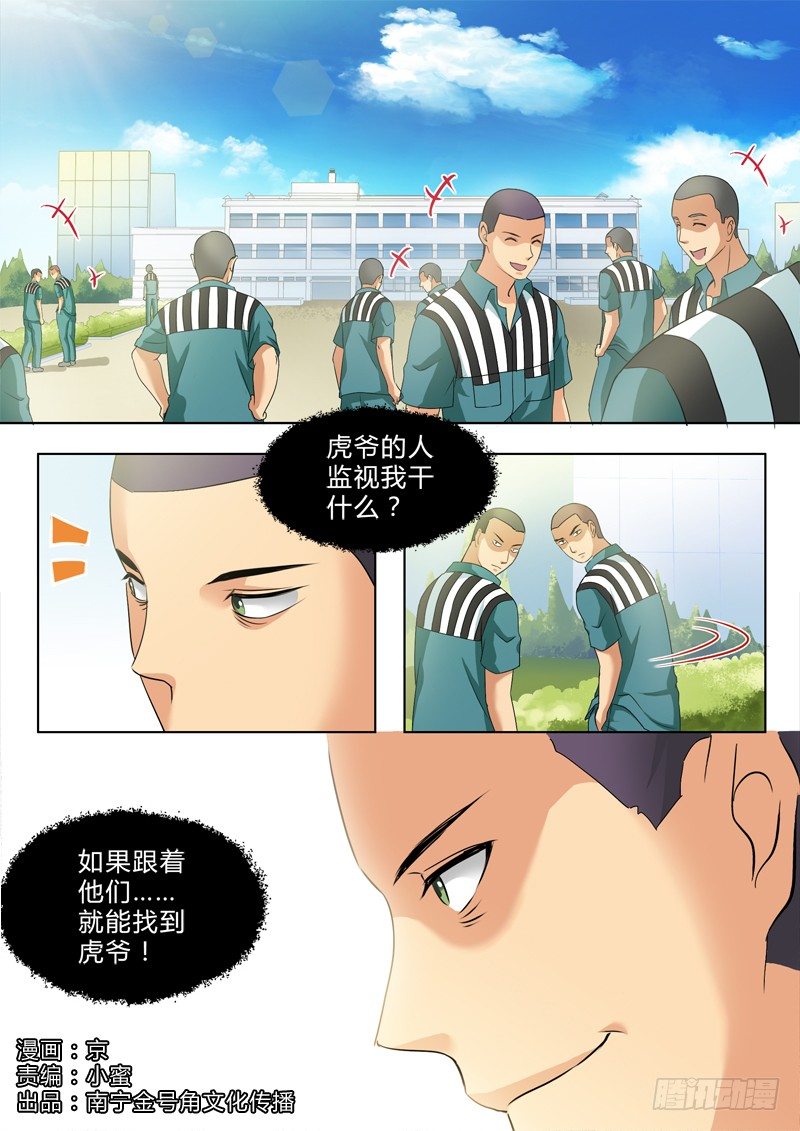 《极道天使》漫画最新章节第二百四十六话免费下拉式在线观看章节第【1】张图片