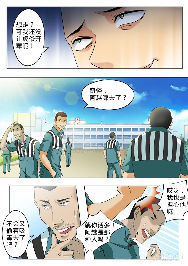 《极道天使》漫画最新章节第二百四十六话免费下拉式在线观看章节第【6】张图片